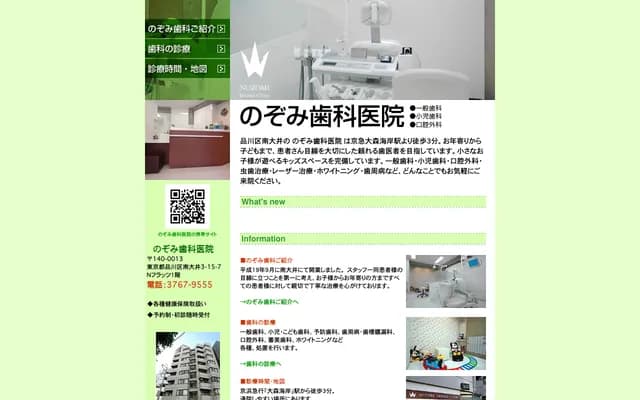 Nozomi Dental Clinic - 3-15-7 Minami-Oi, Shinagawa-ku, Tokyo