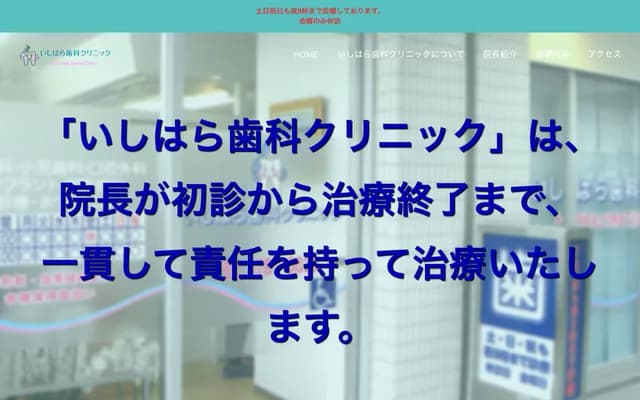 Ishihara Dental Clinic