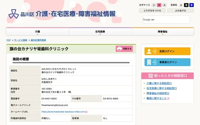 Hatanodai Kanariya-zaka Dental Clinic - 5-8-22 Hatanodai, Shinagawa-ku, Tokyo