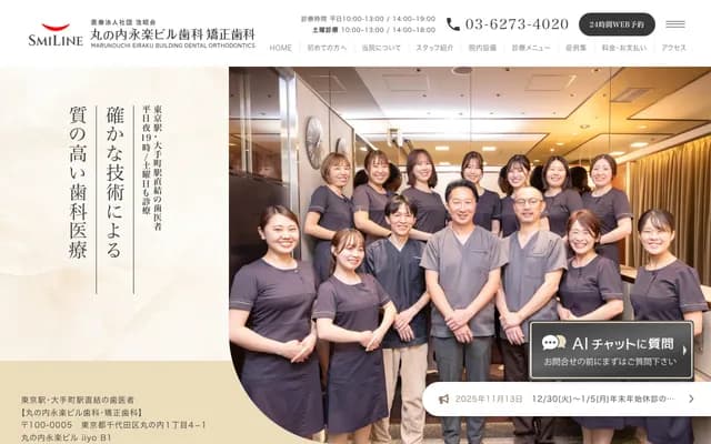Marunouchi Eiraku Building Dental Clinic