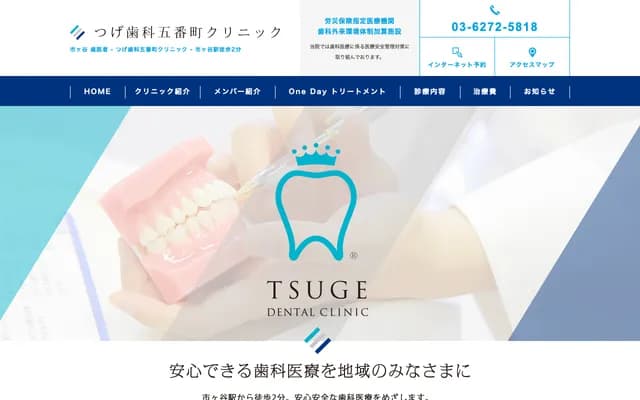 Tsuge Dental Gobancho Clinic - 6-4 Gobancho, Chiyoda-ku, Tokyo