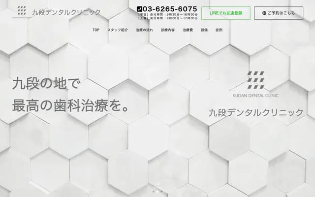 Kudan Dental Clinic - 2-4-13 Kudanminami, Chiyoda-ku, Tokyo