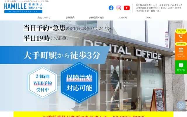 Hamille Tokyo Dental Office