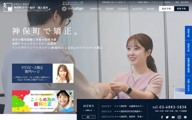 Jimbocho Tower Dental & Orthodontics