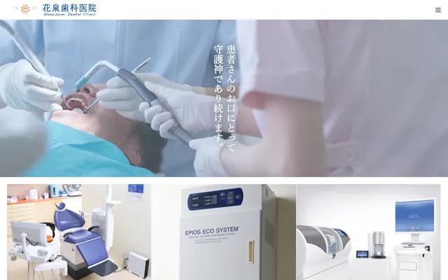 Hanaizumi Dental Clinic