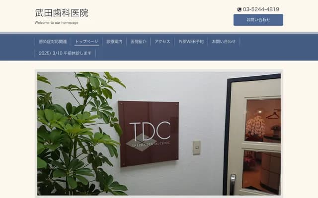 Takeda Dental Clinic