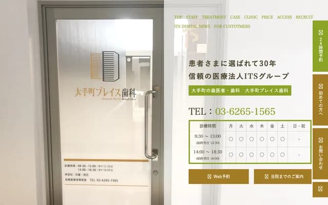 Otemachi Place Dental