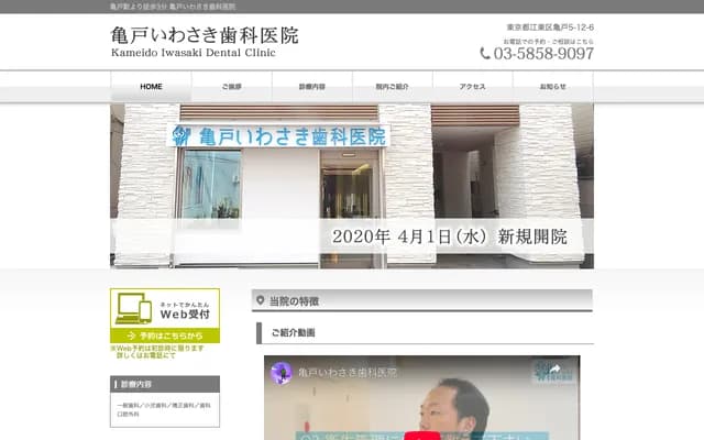 Kameido Iwasaki Dental Clinic - 5-12-6 Kameido, Koto-ku, Tokyo