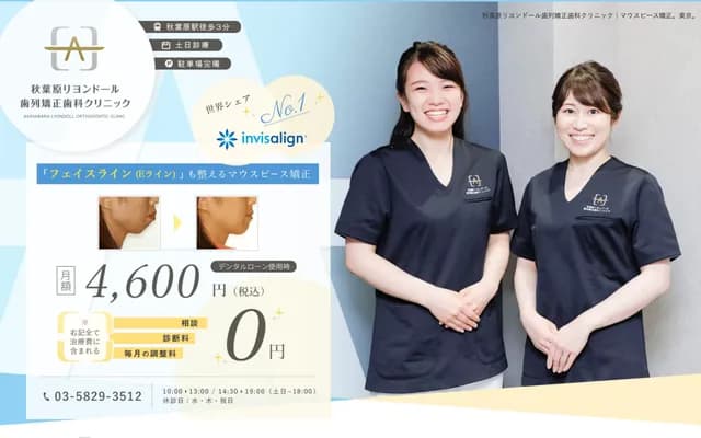 Akihabara Lyon d'Or Orthodontic Dental Clinic - 3-29-2 Kanda-Sakumacho, Chiyoda-ku, Tokyo