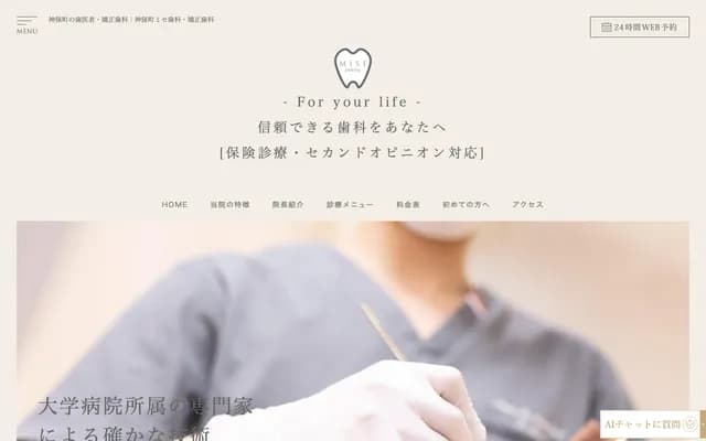 MEDSOL Jimbocho Mise Dental & Orthodontics