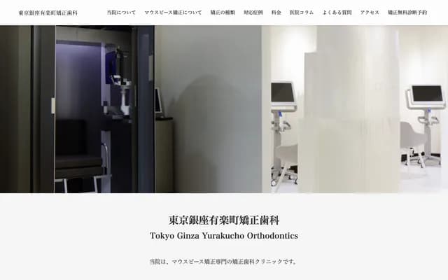 OralX Tokyo Ginza Yurakucho Orthodontics