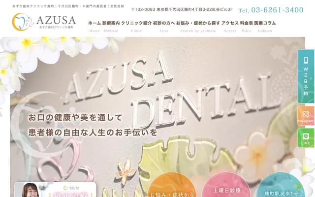 Azusa Dental Clinic Kojimachi - 4-3-22 Kojimachi, Beniya Building 3F, Chiyoda-ku, Tokyo