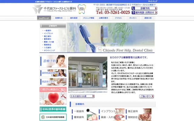 Chiyoda First Building Dental - 3-8-2 Nishikanda, Chiyoda-ku, Tokyo