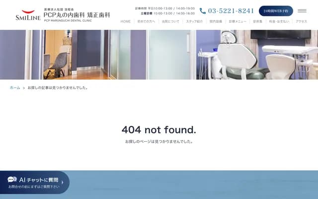 Pacific Century Place Marunouchi Dental Clinic