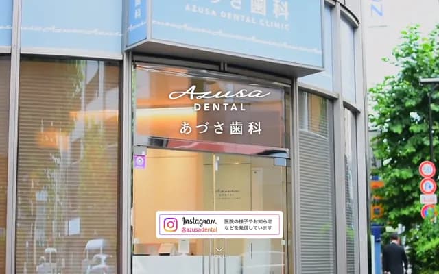 Azusa Dental - 2-12-6 Uchikanda, Chiyoda-ku, Tokyo