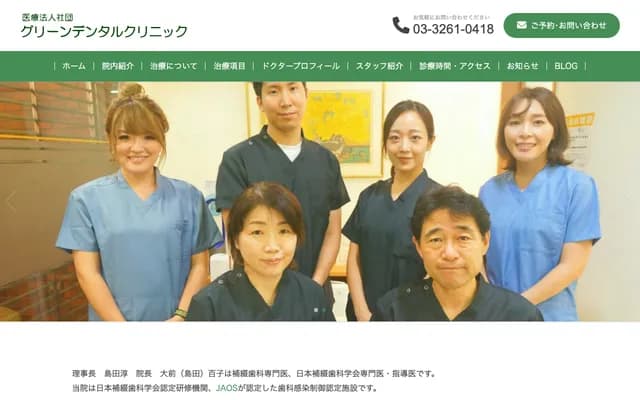 Green Dental Clinic