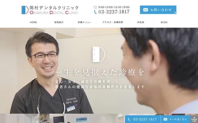 Okamura Dental Clinic