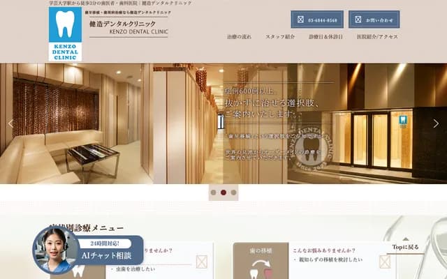 Kenzo Dental Clinic - 3-19-15 Takaban, Meguro-ku, Tokyo