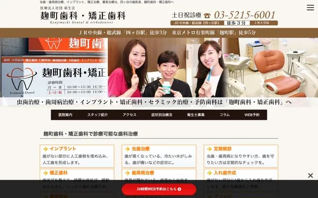 Kojimachi Dental Clinic - 6-2 Kojimachi, Chiyoda-ku, Tokyo