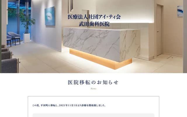 Takeda Dental Clinic