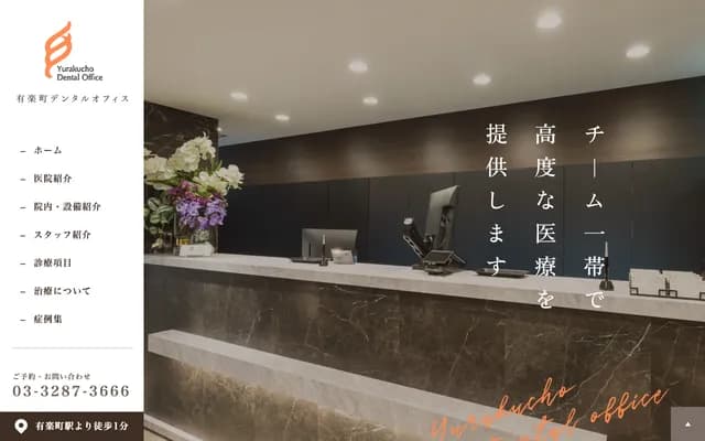 Yurakucho Dental Office - 1-7-1 Yurakucho, Chiyoda-ku, Tokyo