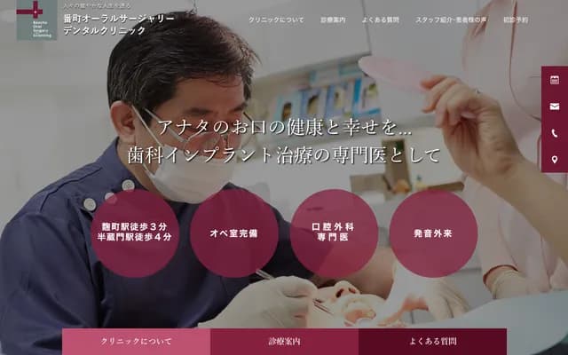 Bancho Oral Surgery Dental Clinic - 11-20 Nibancho, Chiyoda-ku, Tokyo