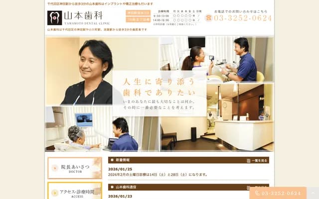 Yamamoto Dental - 2-3 Kanda-Tamachi, Chiyoda-ku, Tokyo