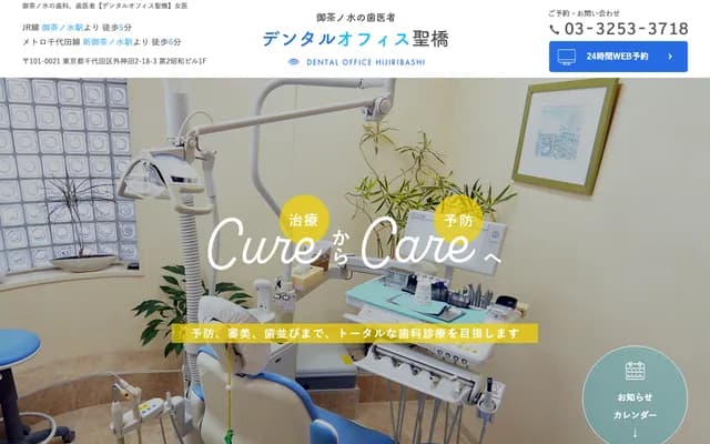 Dental Office Hijiri-bashi