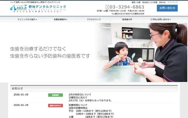 Noji Dental Clinic - 3-2 Kanda-Ogawamachi, Chiyoda-ku, Tokyo