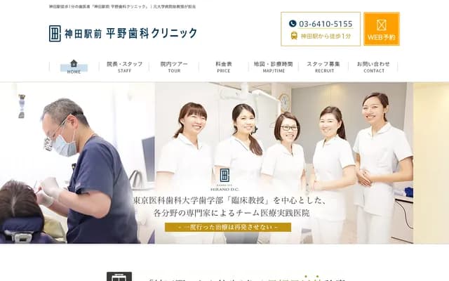 Kanda Ekimae Hirano Dental Clinic - 2-7-1 Kajimachi, Chiyoda-ku, Tokyo