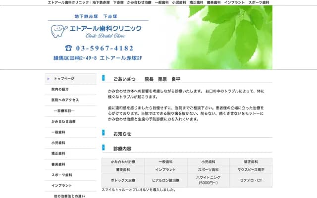 Etoile Dental Clinic - 2-49-8 Tagara, Nerima-ku, Tokyo