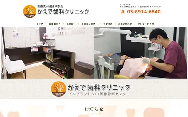Kaede Dental Clinic - 3-12-11 Toyotamanaka, Nerima-ku, Tokyo