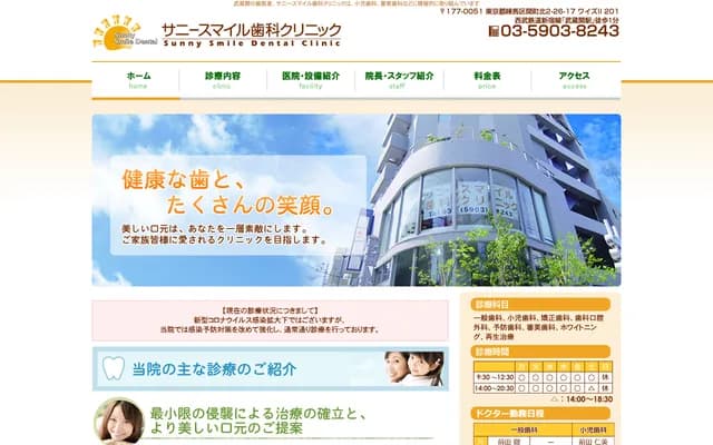 Sunny Smile Dental Clinic - 2-26-17 Sekimachikita, Nerima-ku, Tokyo