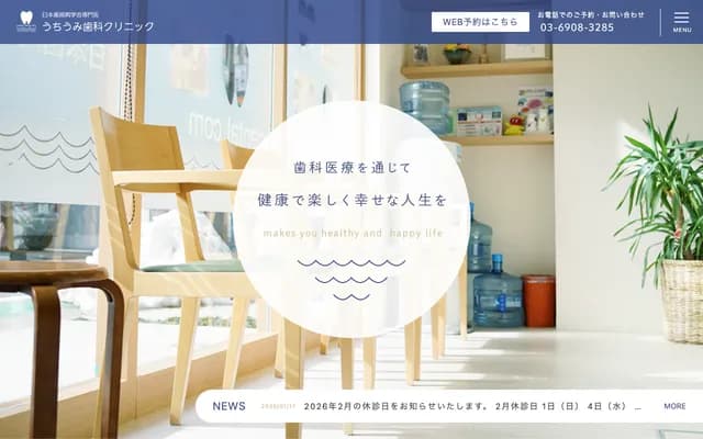 Uchiumi Dental Clinic