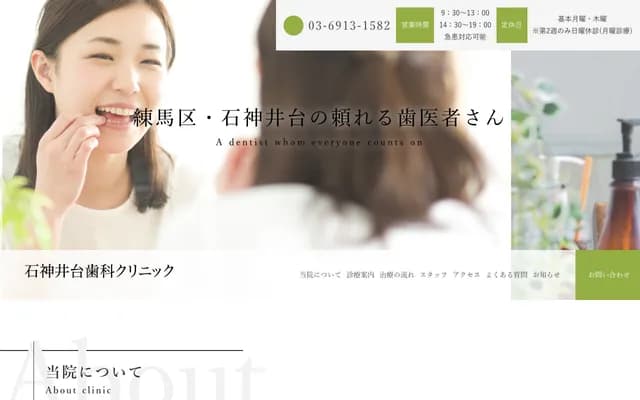 Shakujiidai Dental Clinic - 3-27-3 Shakujiidai, Nerima-ku, Tokyo