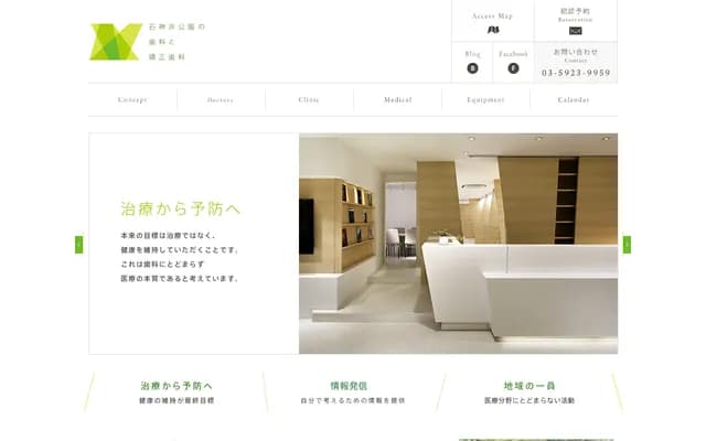 Shakujii Koen Dental and Orthodontics - 2-13-13 Shakujiimachi, Nerima-ku, Tokyo