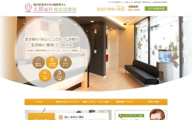 Taro Dental Sakuradai Clinic