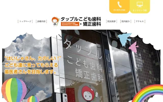 Tapple Kodomo Dental & Orthodontics - 2-13-11 Kitamachi, Nerima-ku, Tokyo
