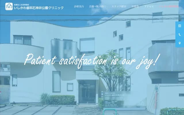 Ishikawa Dental Shakujii Koen Clinic