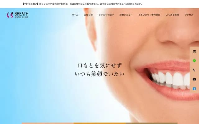 Breath Dental Clinic - 3-18-3 Nerima, Nerima-ku, Tokyo