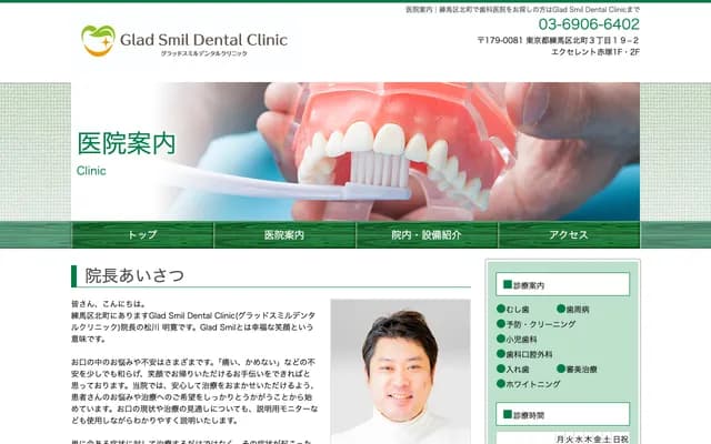 Glad Smil Dental Clinic - Excellent Akatsuka 1F-2F, 3-19-2 Kitamachi, Nerima-ku, Tokyo