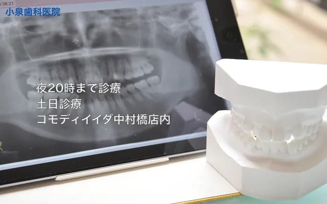 Koizumi Dental Clinic