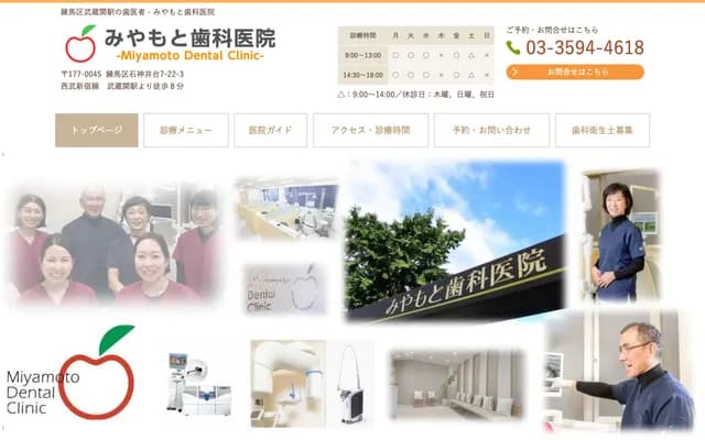 Miyamoto Dental Clinic - 7-22-3 Shakujiidai, Nerima-ku, Tokyo