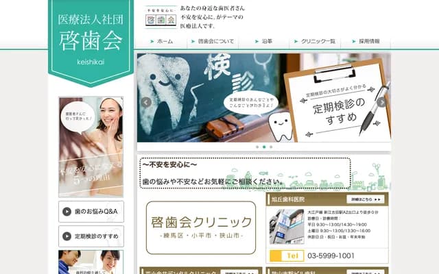 Asahigaoka Dental Clinic