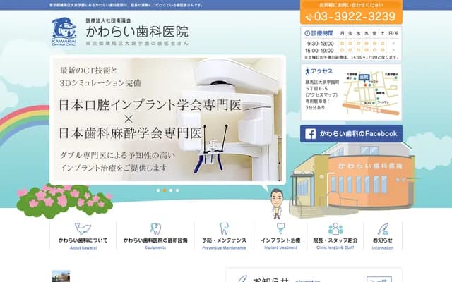 Kawarai Dental Clinic
