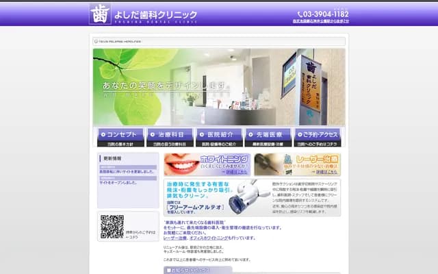 Yoshida Dental Clinic