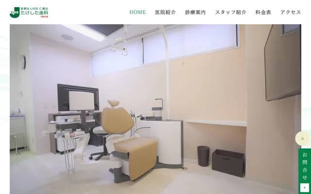 Takeshita Dental