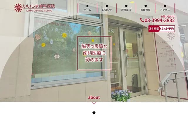 Iijima Dental Clinic
