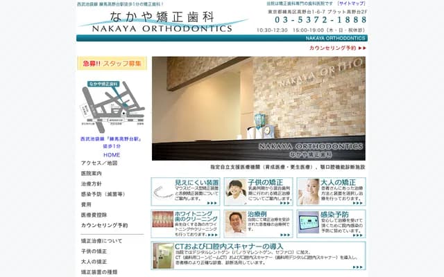 Nakaya Orthodontics - 1-6-7 Takanodai, Nerima-ku, Tokyo