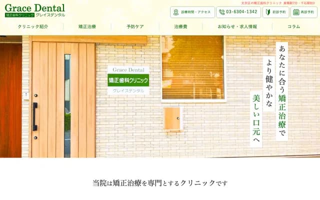 Orthodontic Clinic Grace Dental - 4-25-7 Sengoku, Bunkyo-ku, Tokyo